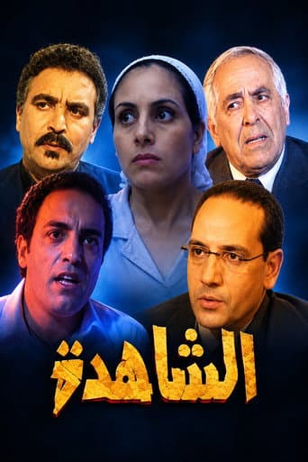 Poster for The witness