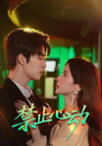 Poster for 禁止心动