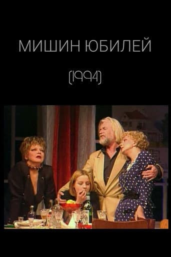 Poster for Misha's Anniversary