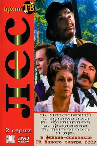 Poster for The Forest