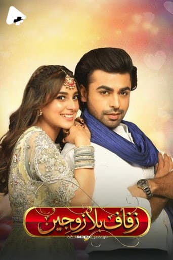Poster for Suno Chanda