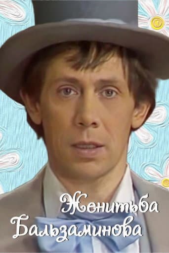 Poster for Balzaminov's Marriage