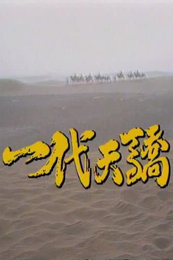 Poster for Yidai tianjiao