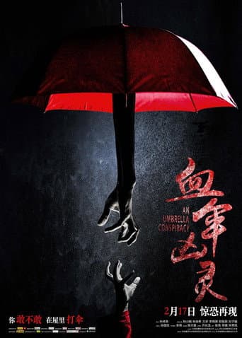 Poster for 血伞凶灵