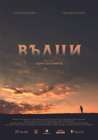 Poster for Wolves