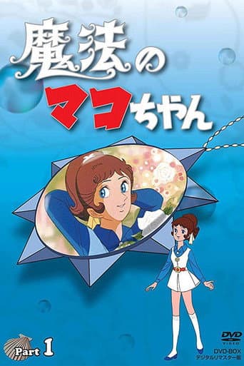Poster for Magical Mako