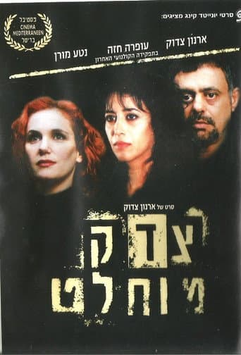 Poster for צדק מוחלט