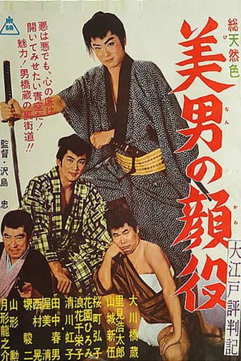 Poster for Good Rascals