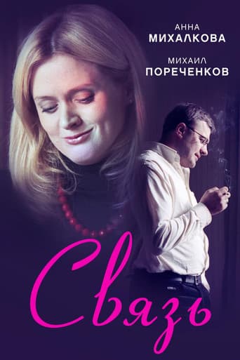 Poster for The Connection