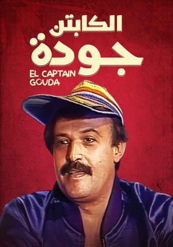 Poster for Captain Gouda
