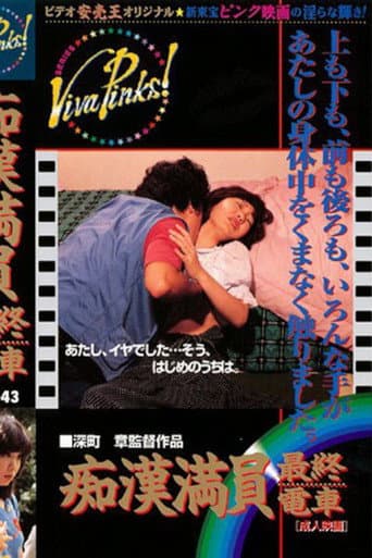 Poster for Groper's Last Train