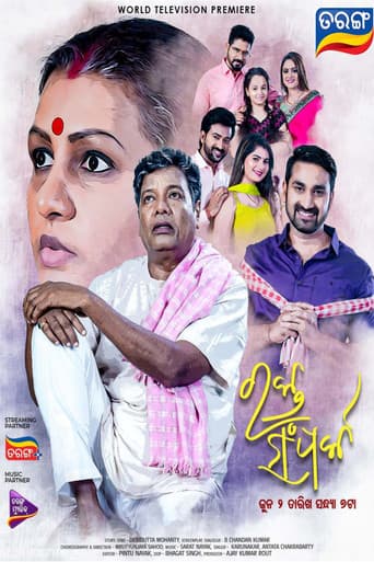 Poster for Rakta Samparka