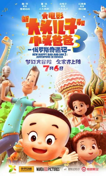 Poster for New Happy Dad and Son 3: Adventure in Russia