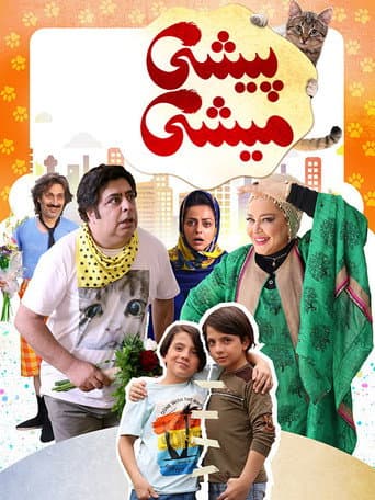 Poster for Pishi Mishi