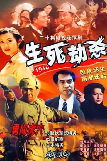 Poster for Life and Death 1946
