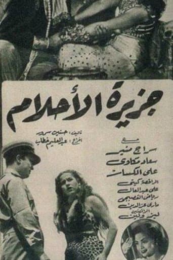 Poster for جزيرة الأحلام
