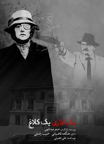 Poster for yek ghanari yek kalagh