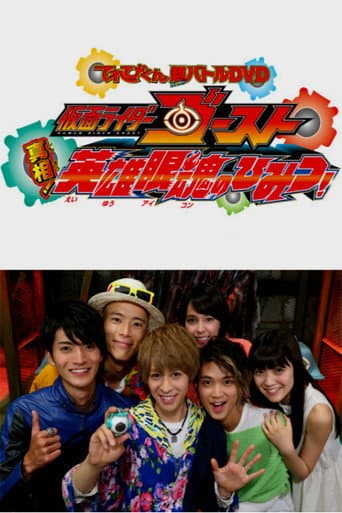 Poster for Kamen Rider Ghost: Truth! The Secret of the Heroic Eyecons!