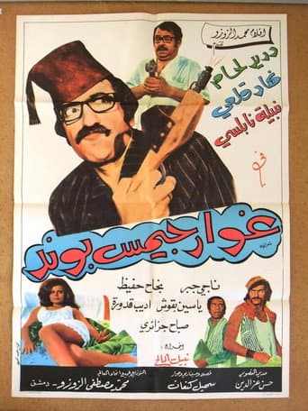 Poster for Ghawar James Bond