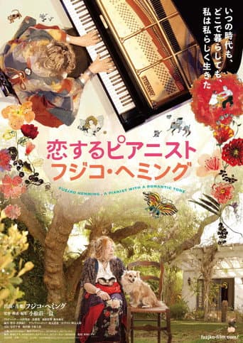 Poster for 恋するピアニスト　フジコ・ヘミング