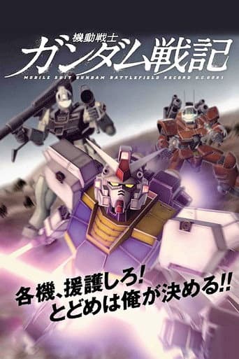 Poster for Mobile Suit Gundam Battlefield Record: Avant-Title