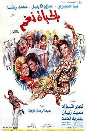 Poster for الحياة نغم