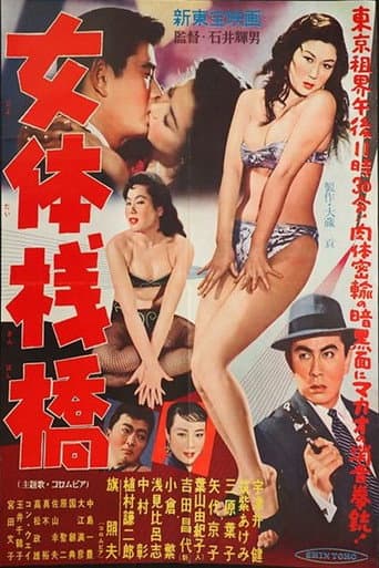 Poster for Flesh Pier