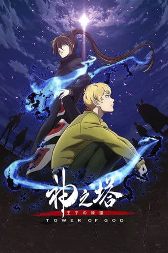 Poster for Tower of God