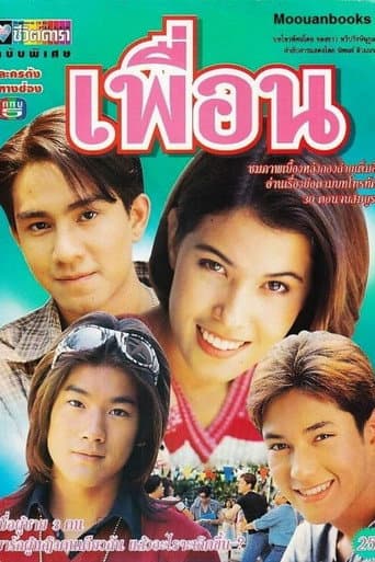 Poster for Friend