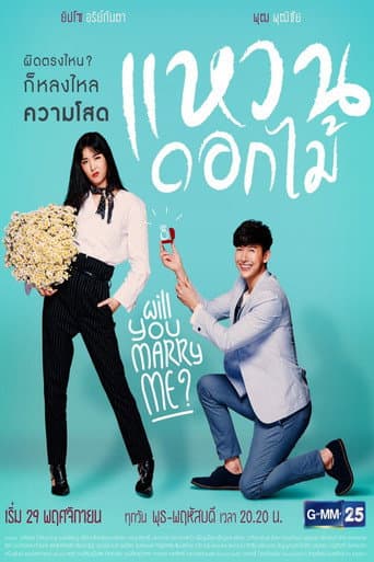 Poster for Will You Marry Me?