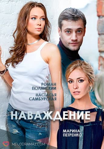 Poster for Obsession
