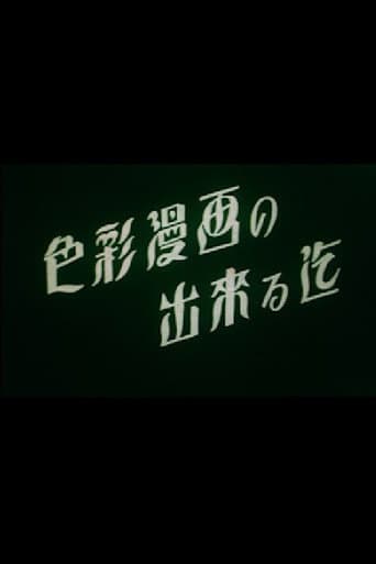 Poster for The Making of a Color Animation