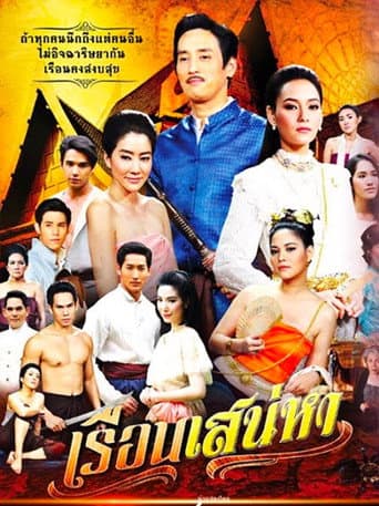 Poster for House of Love