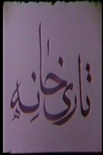 Poster for Tarikhaneh