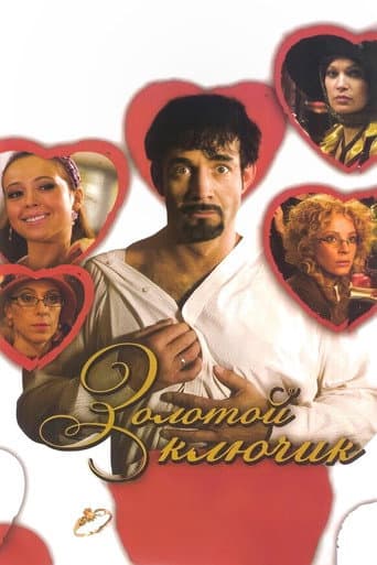 Poster for The Golden Key