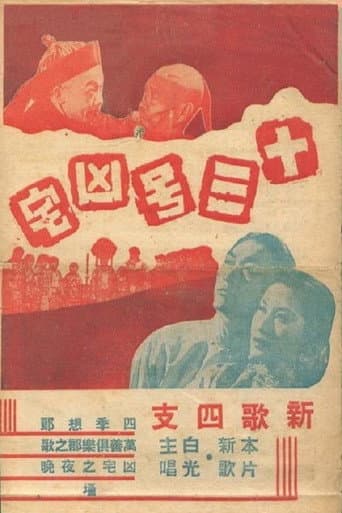 Poster for Haunted House No. 13