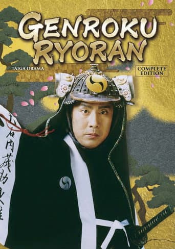 Poster for Genroku Ryoran