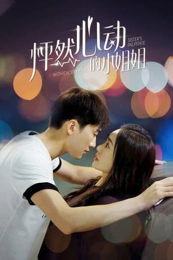 Poster for 怦然心动的小姐姐