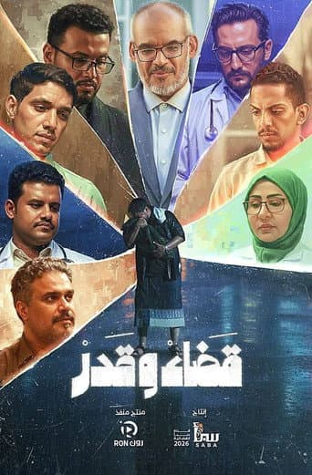 Poster for Qada' wa Qadar