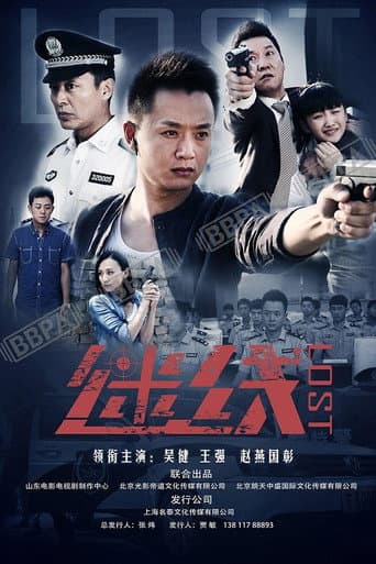 Poster for 迷线