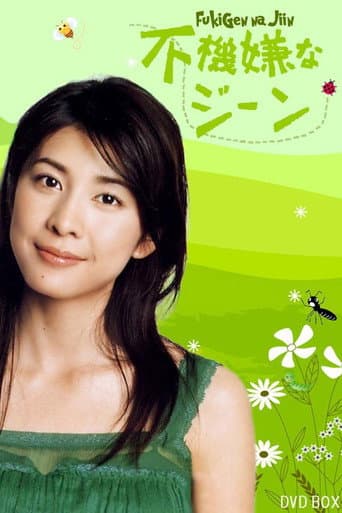 Poster for Fukigen na Gene