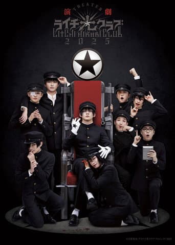 Poster for Litchi Hikari Club Stage Play 2025