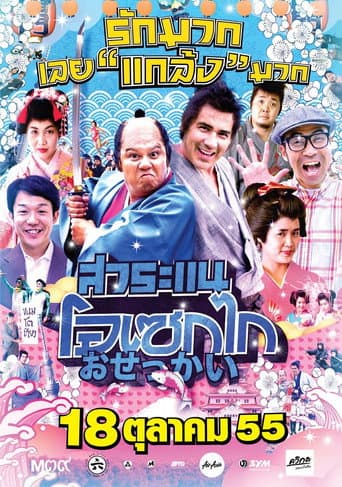 Poster for Saranae Osekai