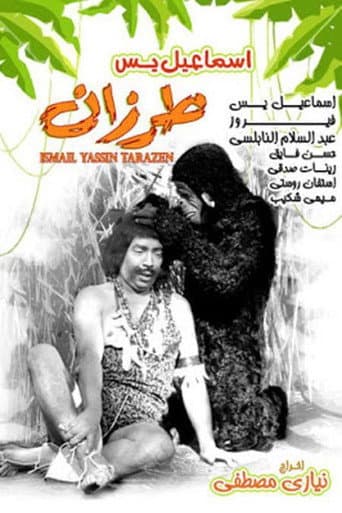 Poster for Ismail Yassine as Tarzan