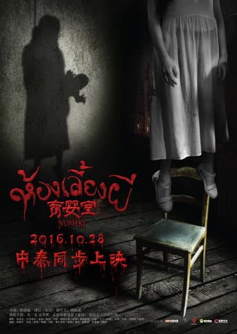 Poster for The Nursery
