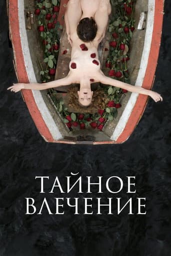 Poster for Secret Passion