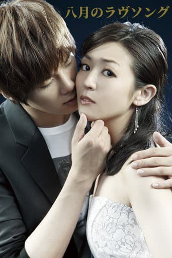 Poster for Love Song in August