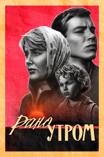 Poster for Early in the Morning