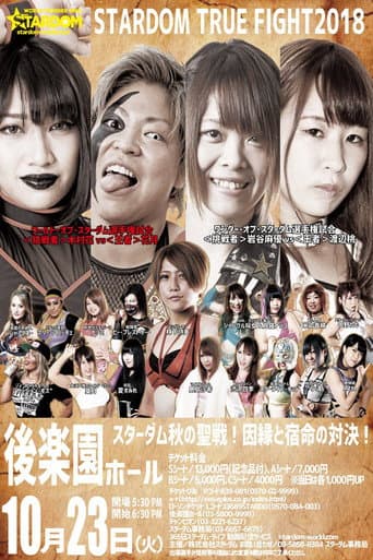 Poster for Stardom True Fight 2018