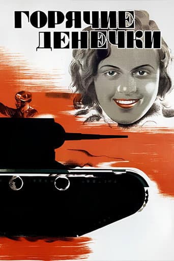 Poster for Hectic Days